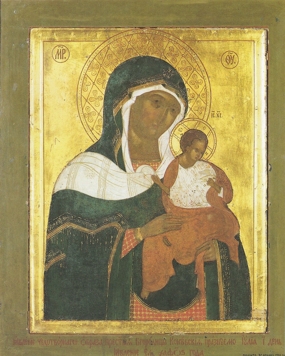 Коневская икона Божией Матери